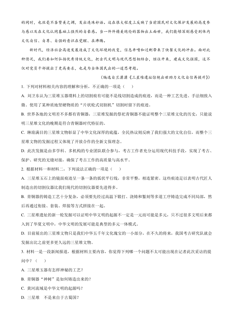 2021届湖南省衡阳市高三二模语文试题（含答案）_第3页
