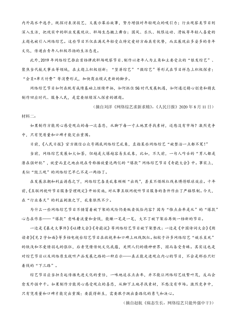 2021届湖北省高三5月高考模拟联考语文试题（含答案）_第2页
