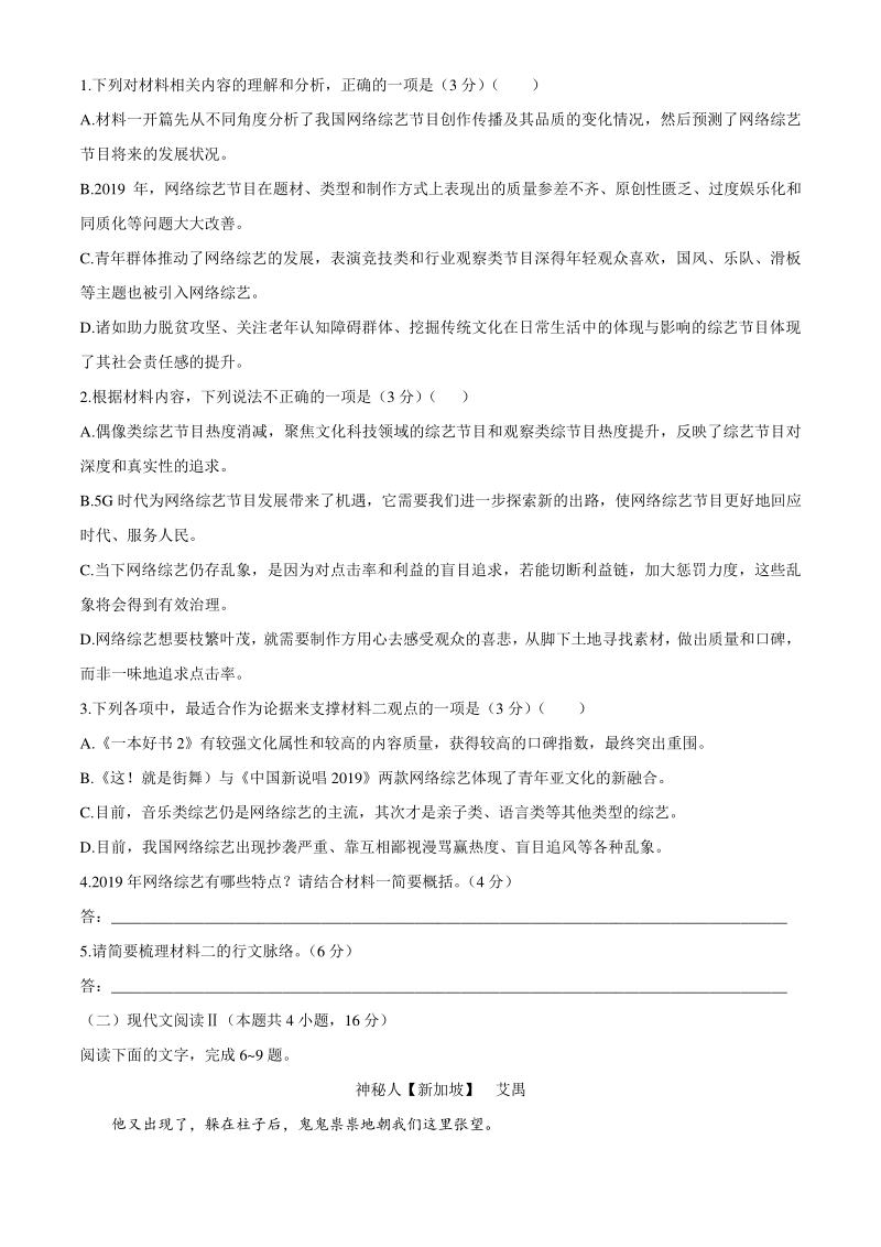 2021届湖北省高三5月高考模拟联考语文试题（含答案）_第3页