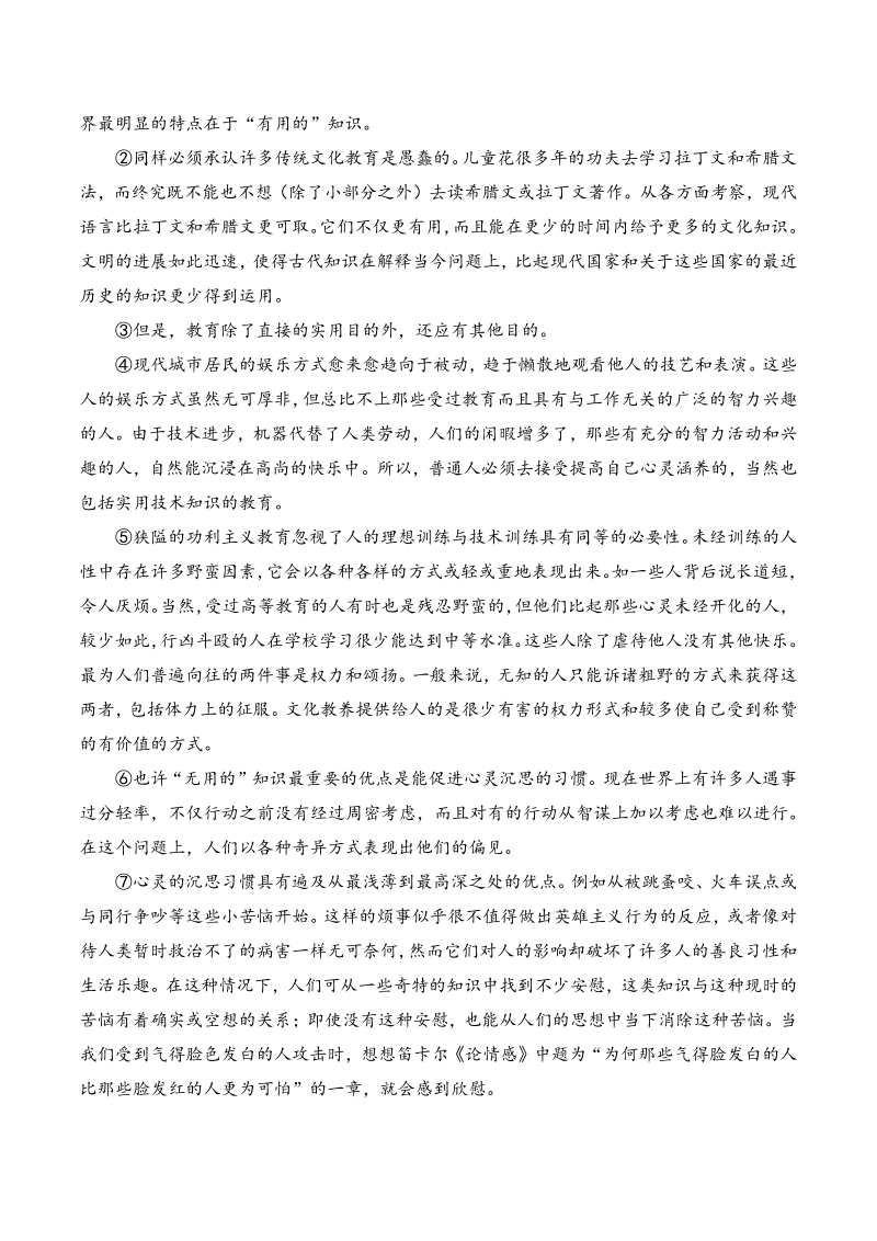 上海市2021届高考压轴语文试卷（含答案解析）_第2页