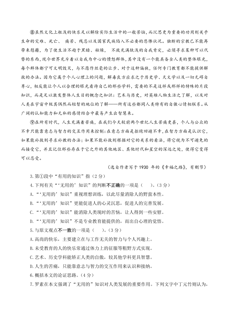 上海市2021届高考压轴语文试卷（含答案解析）_第3页