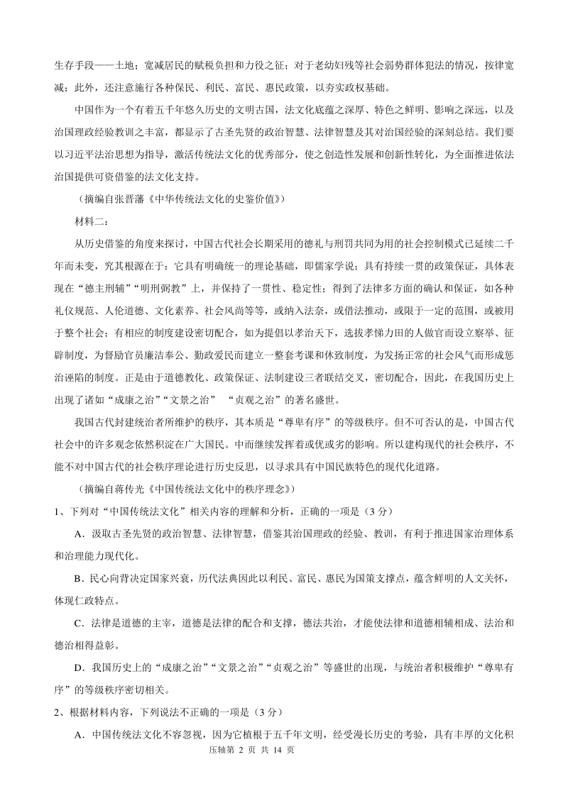 广东省2021届新高考压轴模拟考试语文试题（二）含答案_第2页