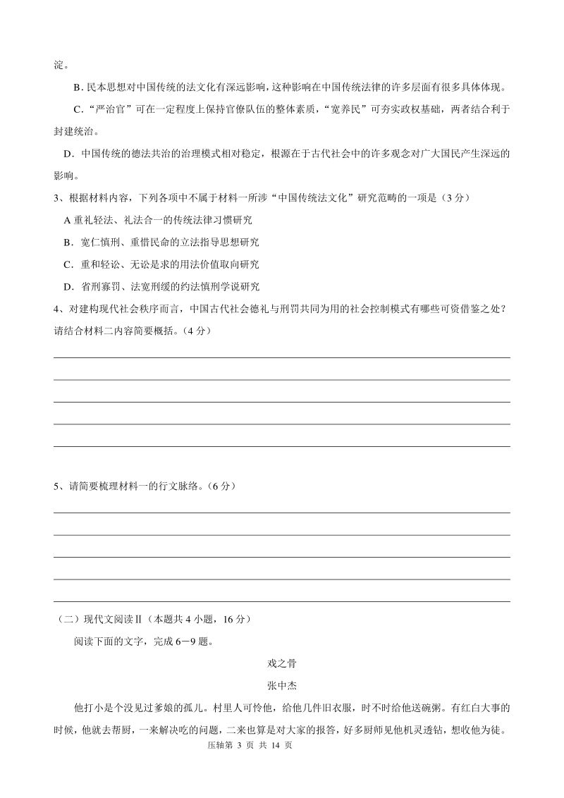 广东省2021届新高考压轴模拟考试语文试题（二）含答案_第3页