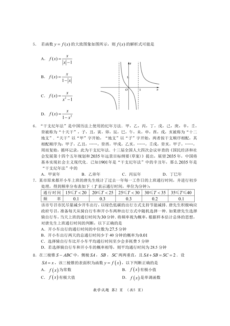 福建省三明市2021届高三5月质检数学试卷（含答案）_第2页