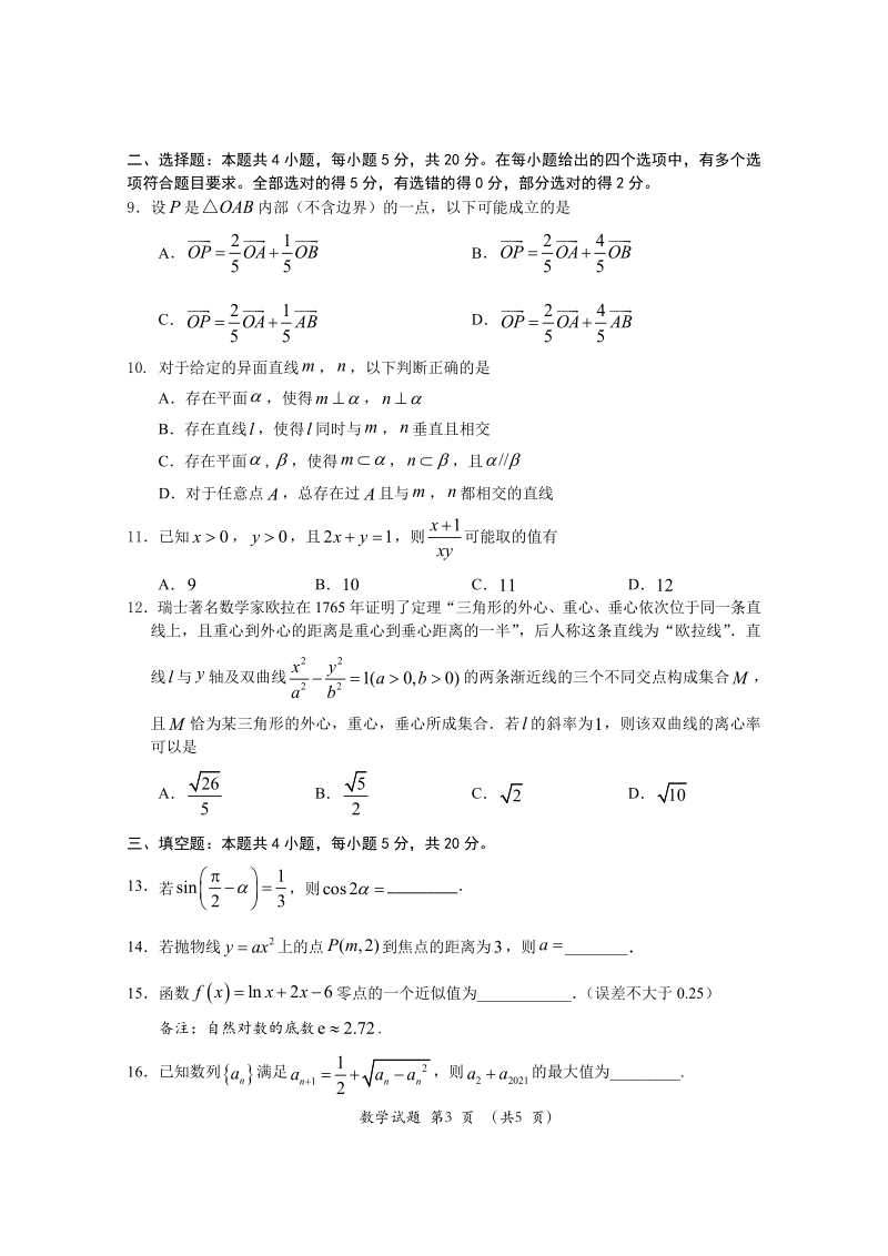福建省三明市2021届高三5月质检数学试卷（含答案）_第3页