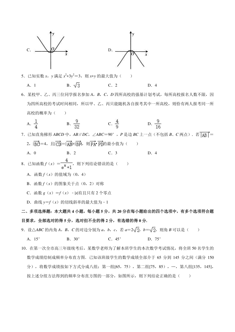 福建省漳州市2021届高三第二次教学质量检测数学试题（含答案）_第2页