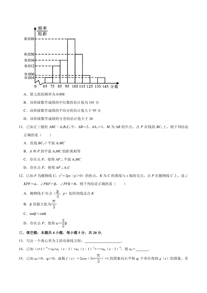 福建省漳州市2021届高三第二次教学质量检测数学试题（含答案）_第3页