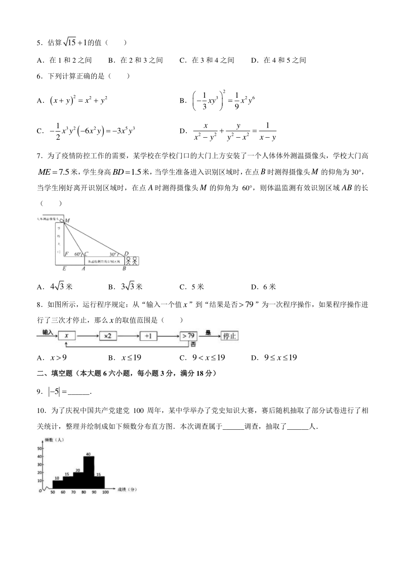 2021年云南省昆明市西三区第二次初中学业水平模拟数学试题（含答案）_第2页