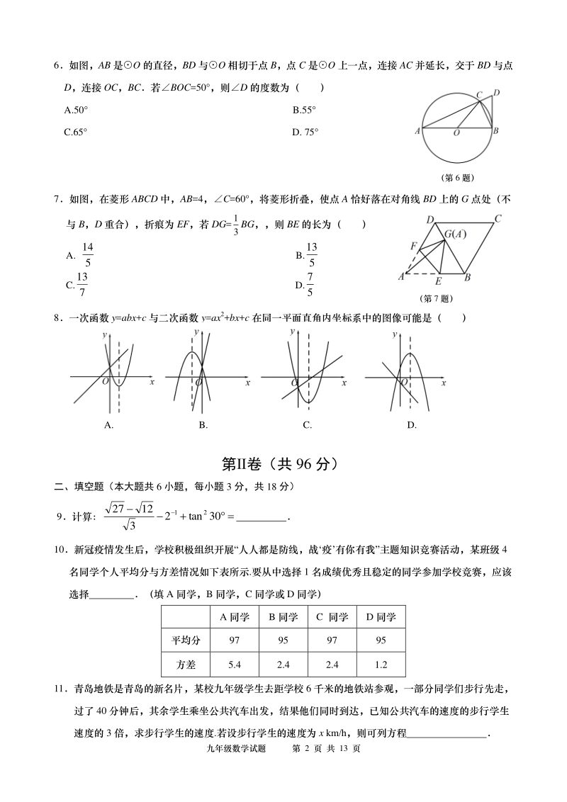 2021年山东省青岛市中考模拟数学试题（三）含答案_第2页