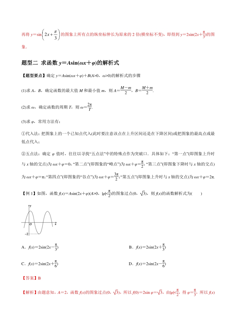 2021年高考数学(理)一轮复习题型归纳与训练 专题4.4 函数y＝Asin(ωx＋φ)的图象及三角函数模型的简单应用（教师版含解析）_第3页