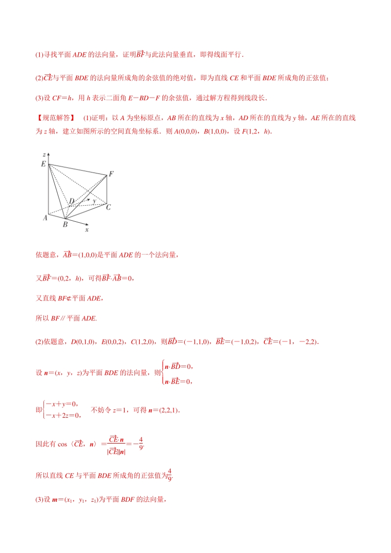 2021年高考数学(理)一轮复习题型归纳与训练 专题8.7 高考解答题热点题型-立体几何（教师版含解析）_第3页