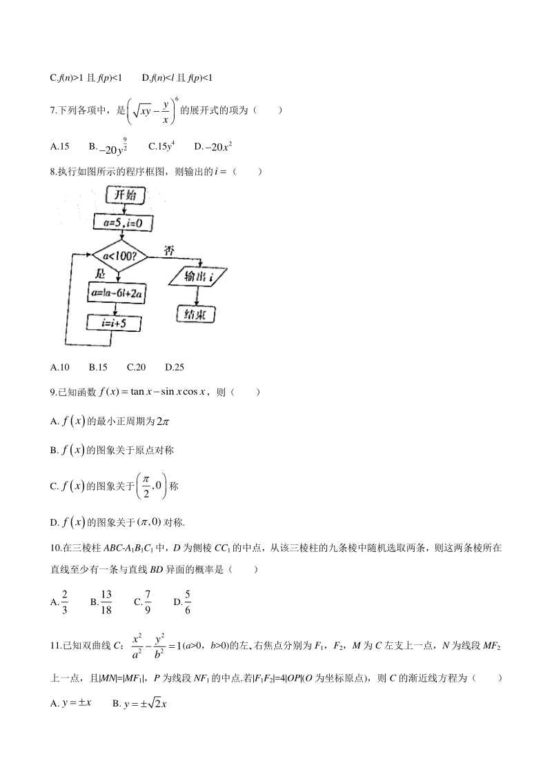 云南、贵州、四川、广西四省2021届高三5月模拟考试数学（理）试题（含答案）_第2页