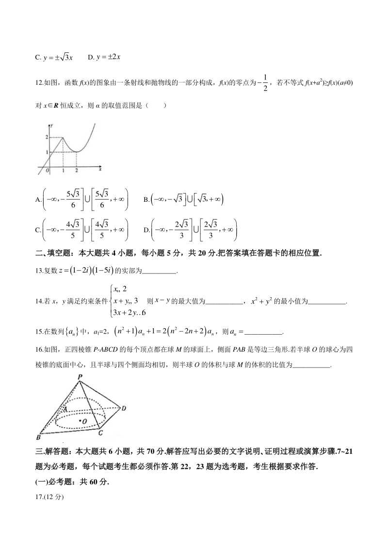 云南、贵州、四川、广西四省2021届高三5月模拟考试数学（理）试题（含答案）_第3页
