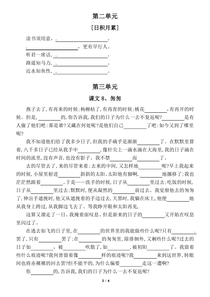 2021年南京部编版六年级语文下册必背必默写填空_第2页