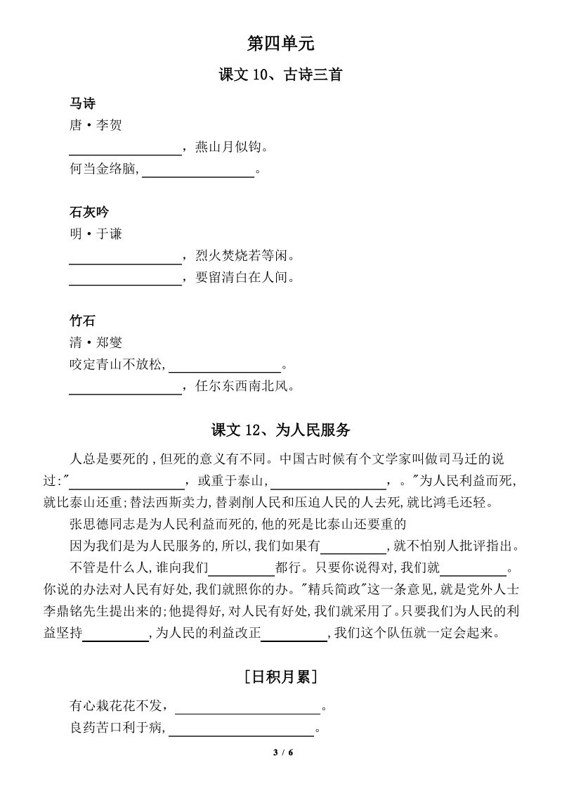 2021年南京部编版六年级语文下册必背必默写填空_第3页