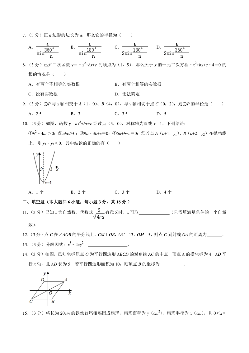 2021年广东省广州市海珠区中考数学一模试卷（含答案详解）_第2页