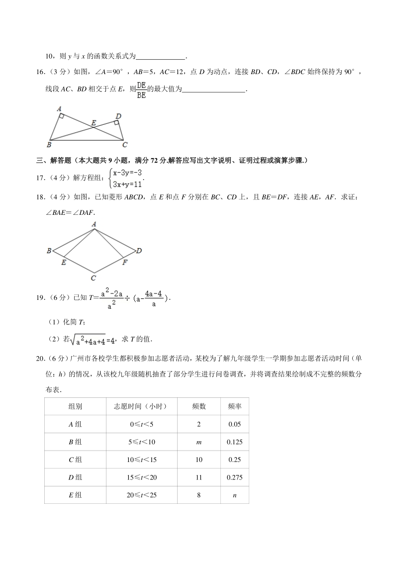 2021年广东省广州市海珠区中考数学一模试卷（含答案详解）_第3页