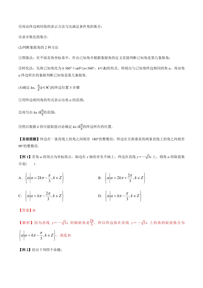 2021年高考数学(理)一轮复习题型归纳与训练 专题4.1 任意角的三角函数 同角三角函数的基本关系（教师版含解析）_第2页