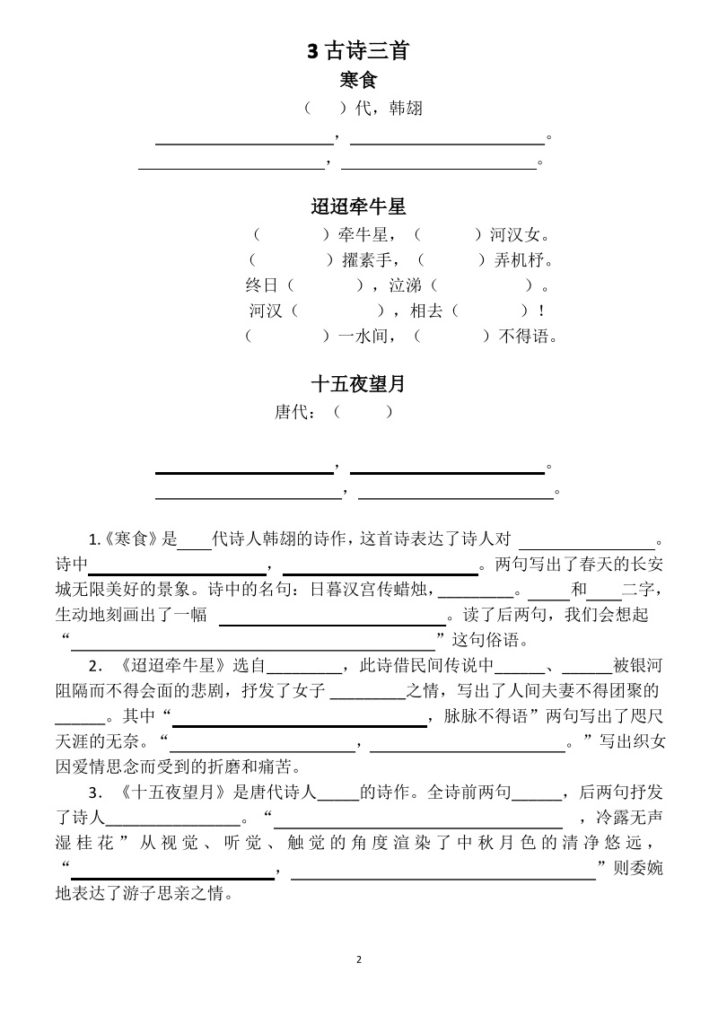 2021年南京部编版六年级语文下册全册按课文内容填空试题（含答案）_第2页