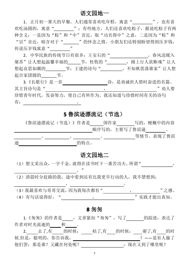 2021年南京部编版六年级语文下册全册按课文内容填空试题（含答案）_第3页