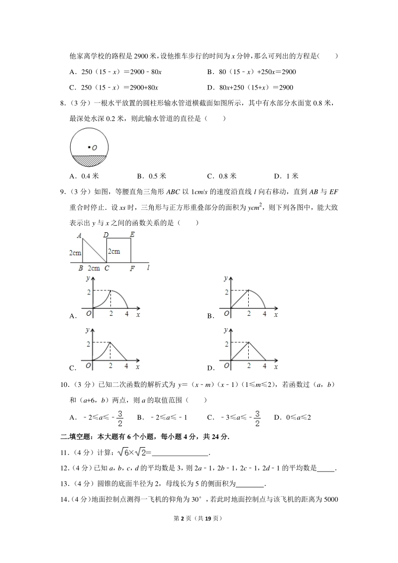 2021年浙江省杭州市临安市中考数学模拟试卷（4月份）含答案详解_第2页