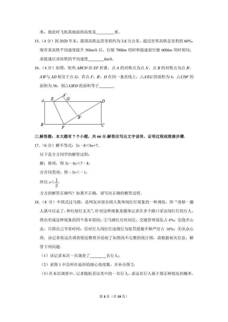 2021年浙江省杭州市临安市中考数学模拟试卷（4月份）含答案详解_第3页