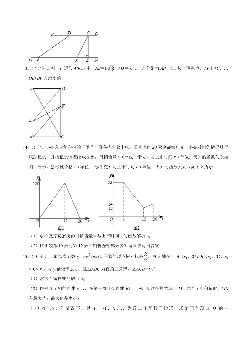 2020年陕西省西安市部分学校自主招生数学试卷（含答案详解）_第3页