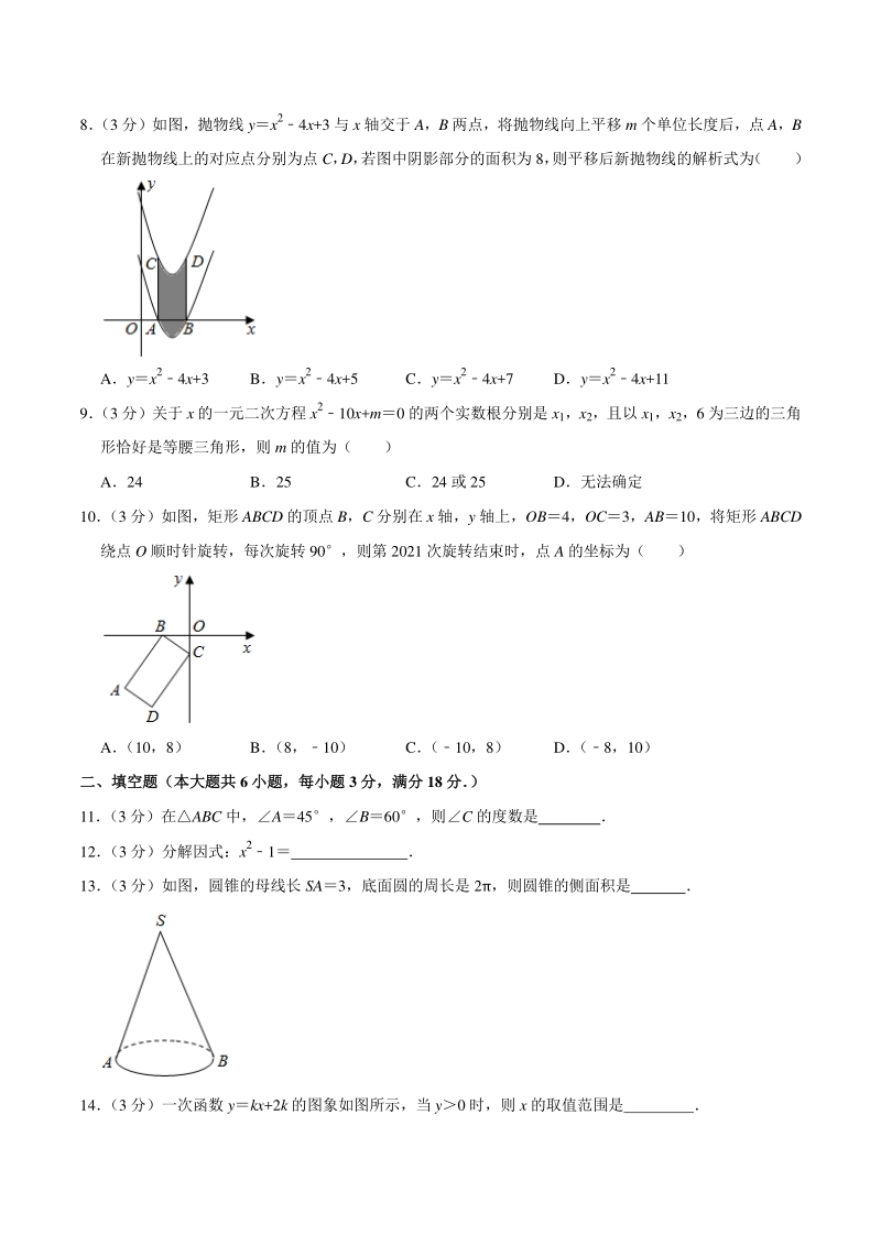 2021年广东省广州市花都区中考数学一模试卷（含答案详解）_第2页