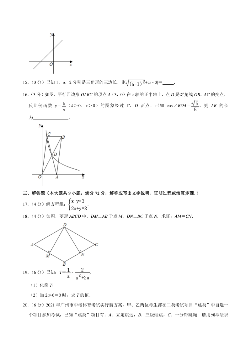 2021年广东省广州市花都区中考数学一模试卷（含答案详解）_第3页