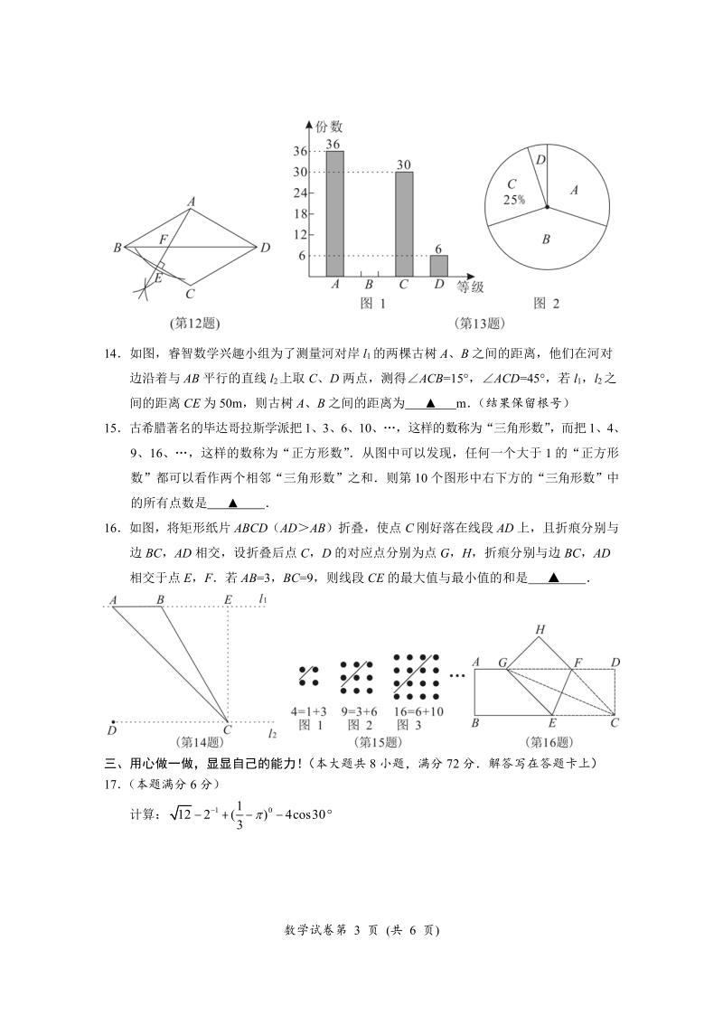 湖北省汉川市2020-2021学年度九年级下第二次学业水平调研考试数学试卷（含答案）_第3页