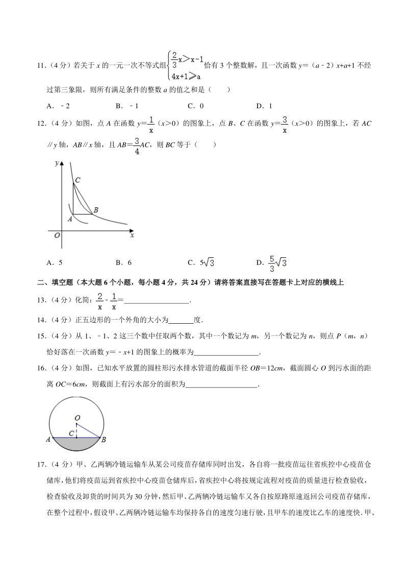 2021年重庆市渝中区中考数学二调试卷（含答案详解）_第3页