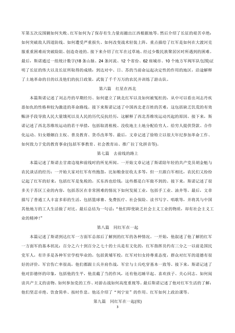 2021年中考必读名著专题：第5部《红星照耀中国》冲刺高分复习_第3页