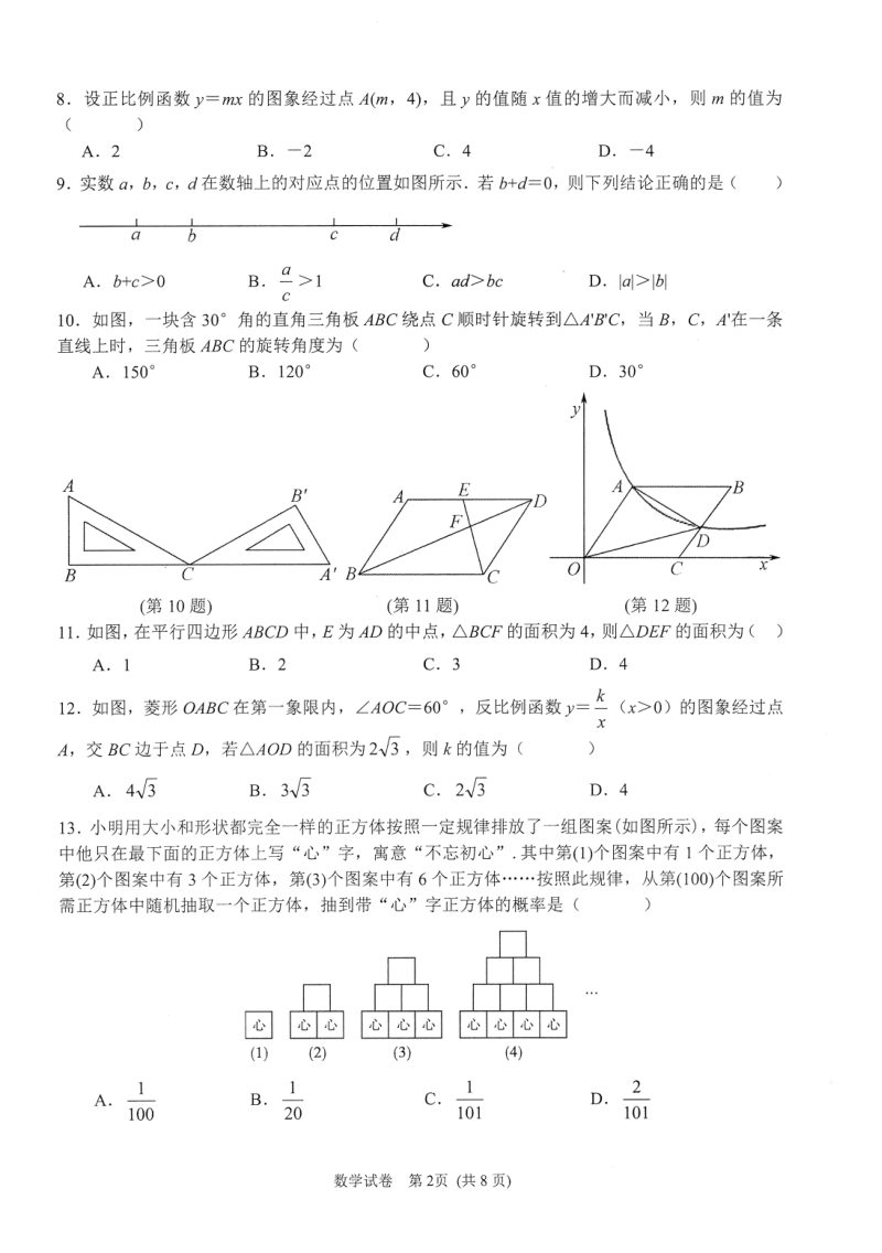 2021年河北省石家庄市四区联考中考模拟考试数学试卷（含答案）_第2页