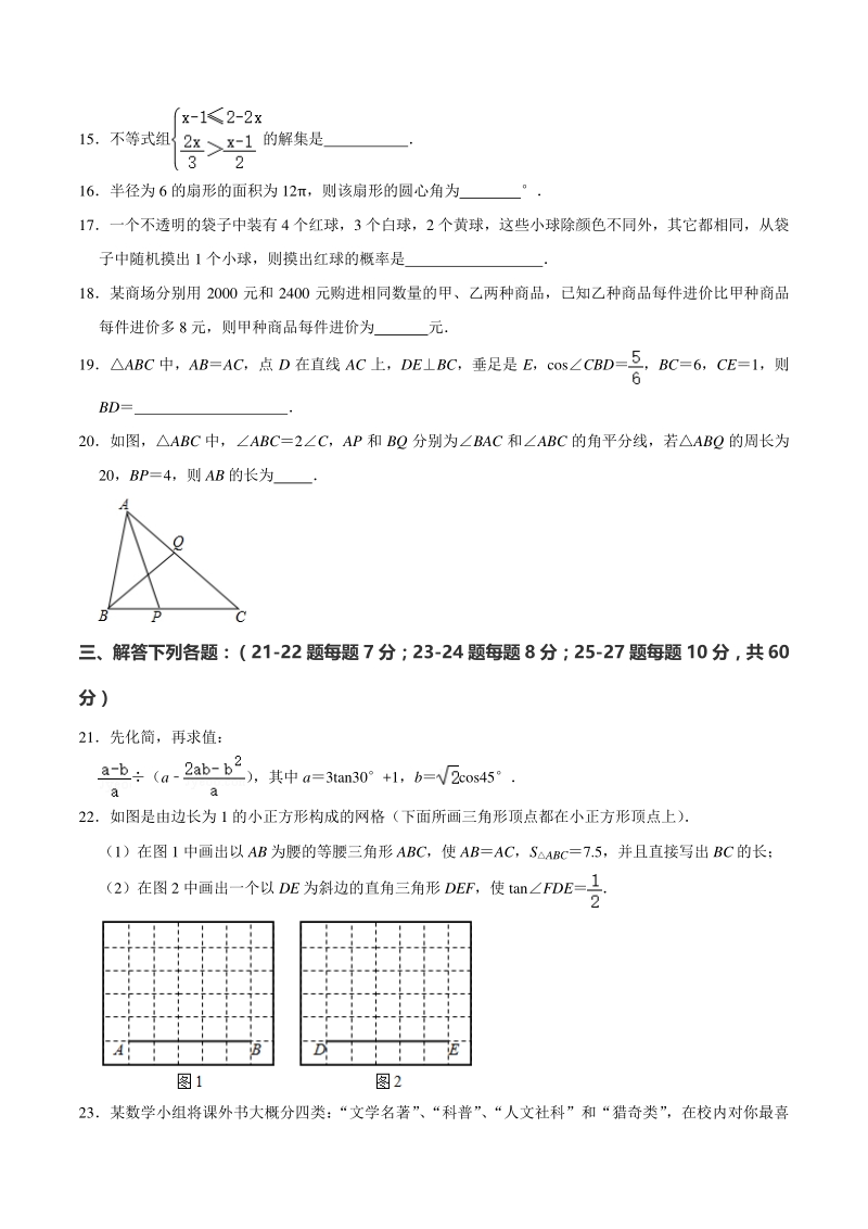 2021年黑龙江省哈尔滨市阿城区中考数学调研试卷（4月份）含答案解析_第3页