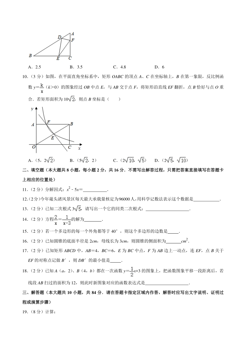 2021年江苏省无锡市梁溪区中考数学模拟试卷（4月份）含答案_第2页