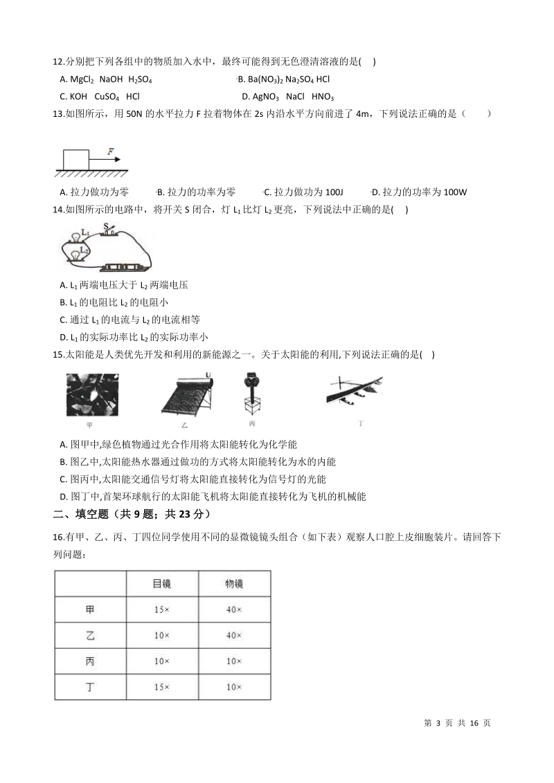 浙江省杭州市2021年中考科学全预测试卷（2）含答案_第3页