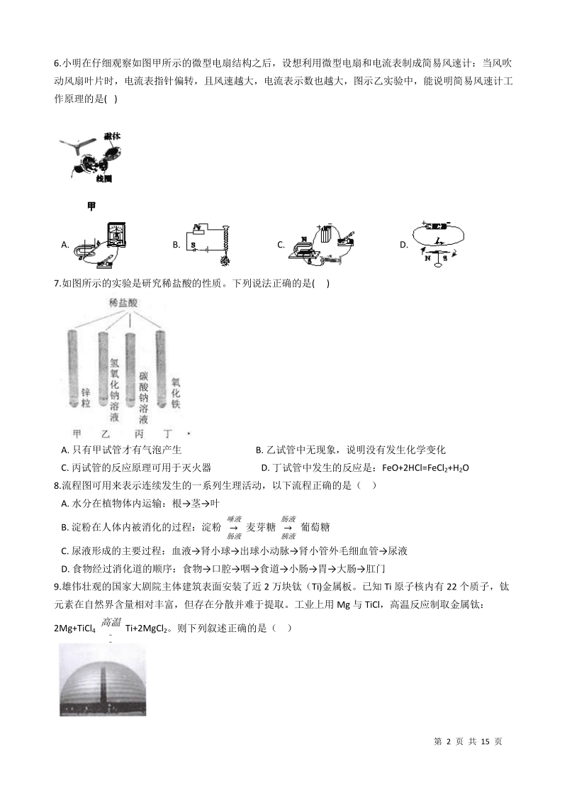 浙江省杭州市2021年中考科学全预测试卷（1）含答案_第2页