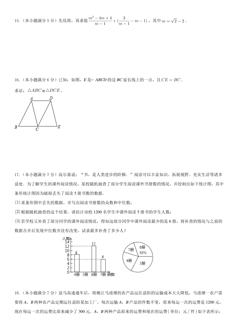 2021年云南省昆明市中考数学模拟试题（含答案解析）_第3页