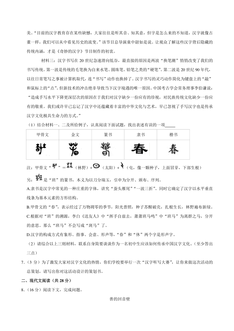 2021年河南省驻马店市天宏大联考中考语文一模试卷（含答案）_第3页