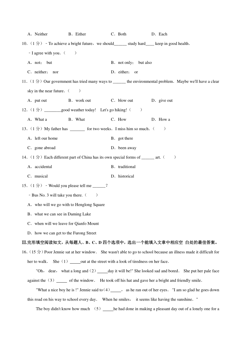 2021年山东省济南市中考英语一模试卷（含答案）_第2页