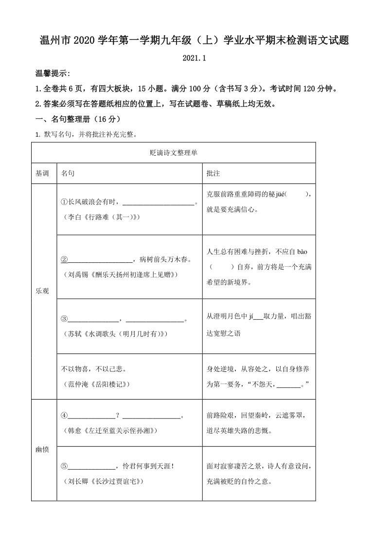 浙江省温州市2020-2021学年九年级上学期期末语文试题（含答案解析）_第1页