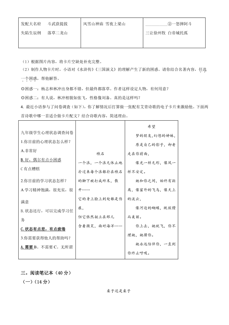 浙江省温州市2020-2021学年九年级上学期期末语文试题（含答案解析）_第3页