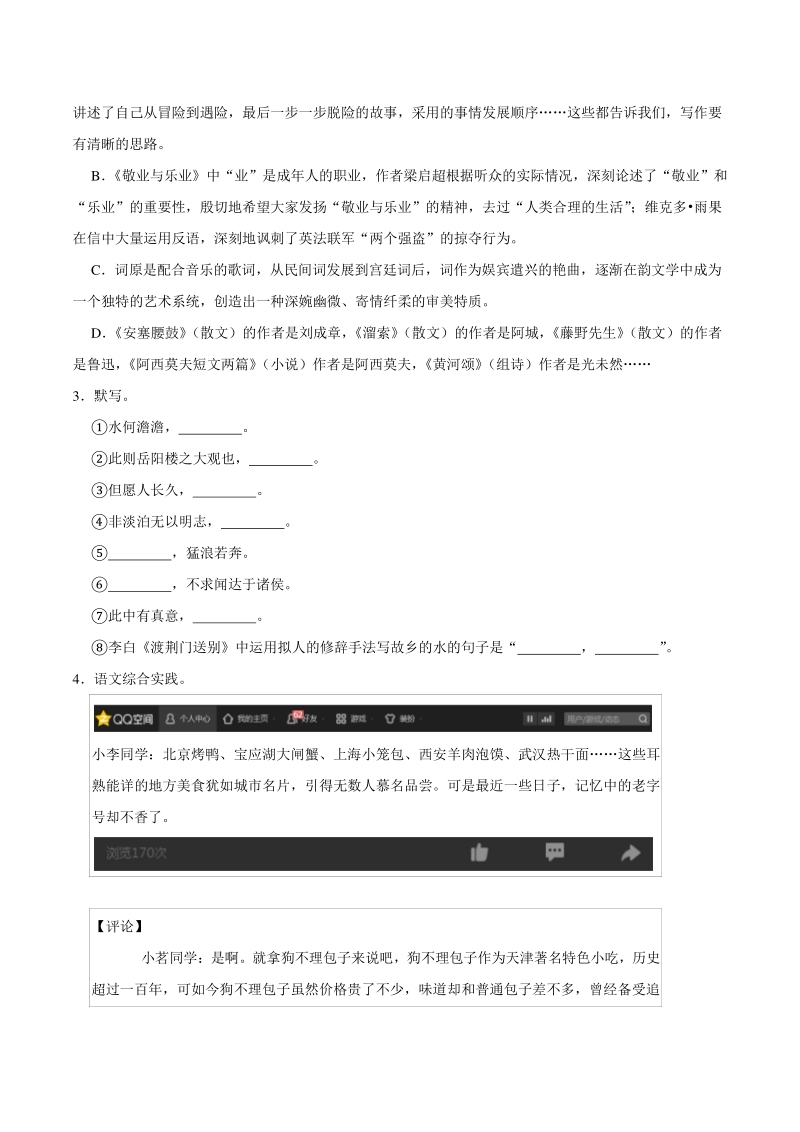 2021年江苏省扬州市中考语文一模试卷（含答案）_第2页
