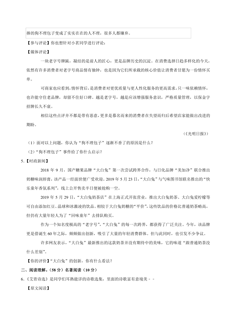 2021年江苏省扬州市中考语文一模试卷（含答案）_第3页