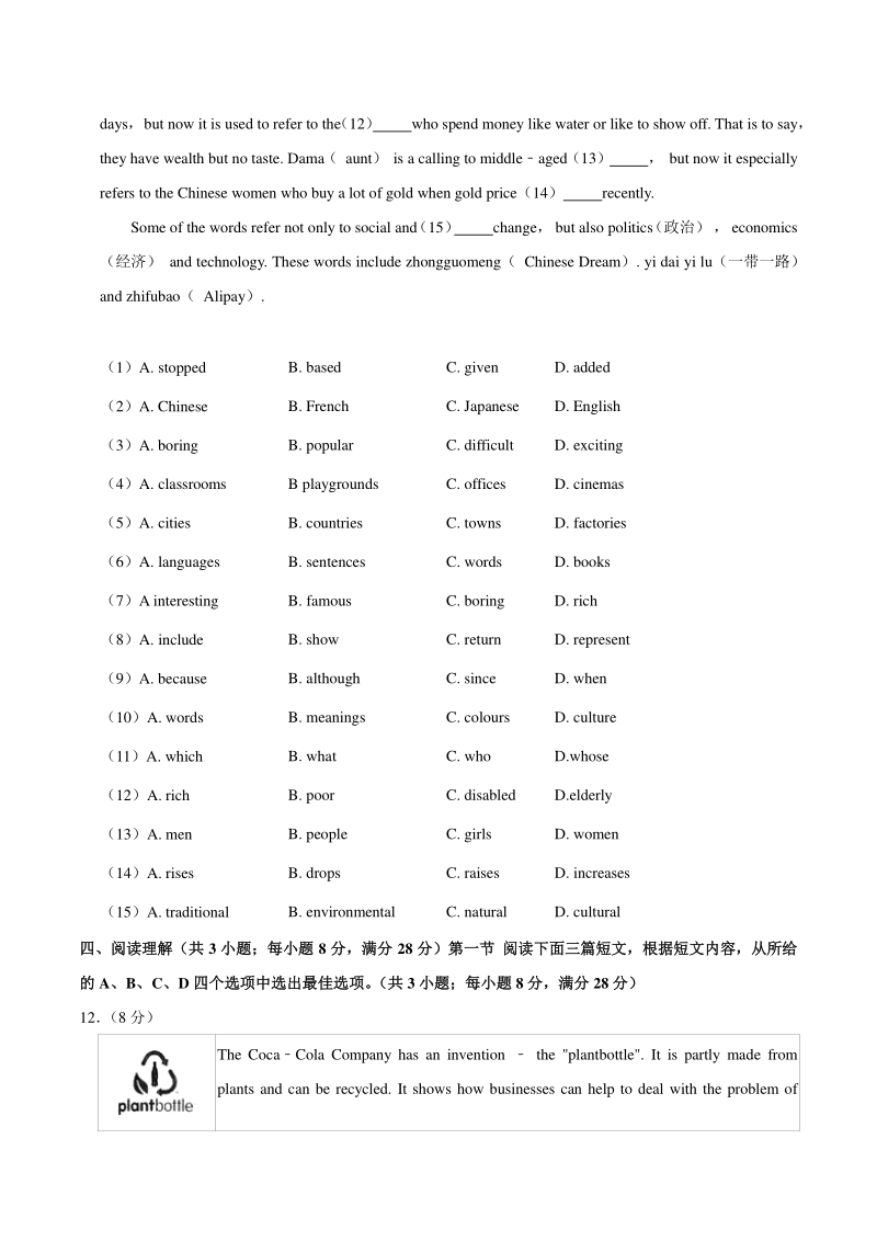 2021年湖北省黄冈市十校联考中考英语一模试卷（含答案）_第3页