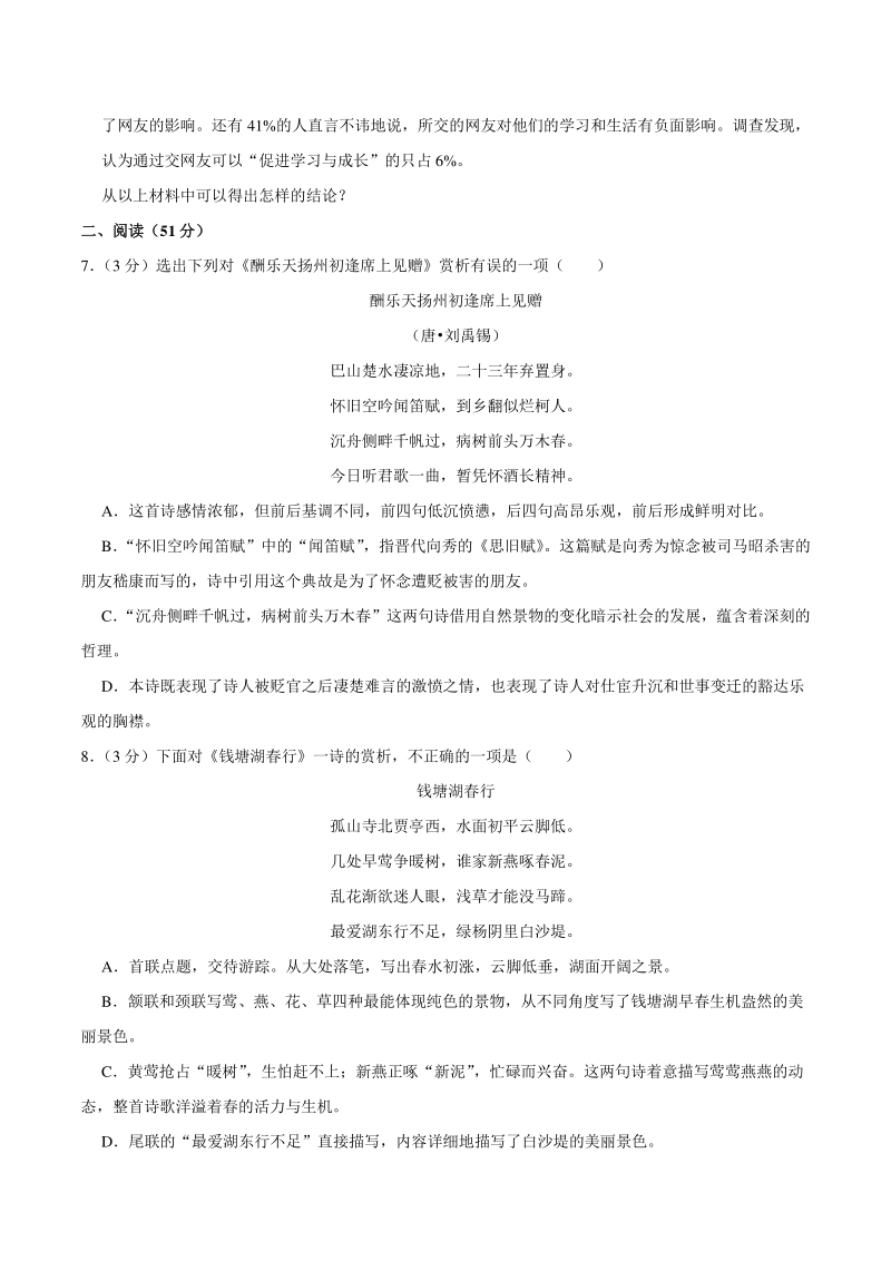 2021年山东省青岛市中考语文一模试卷（含答案）_第2页