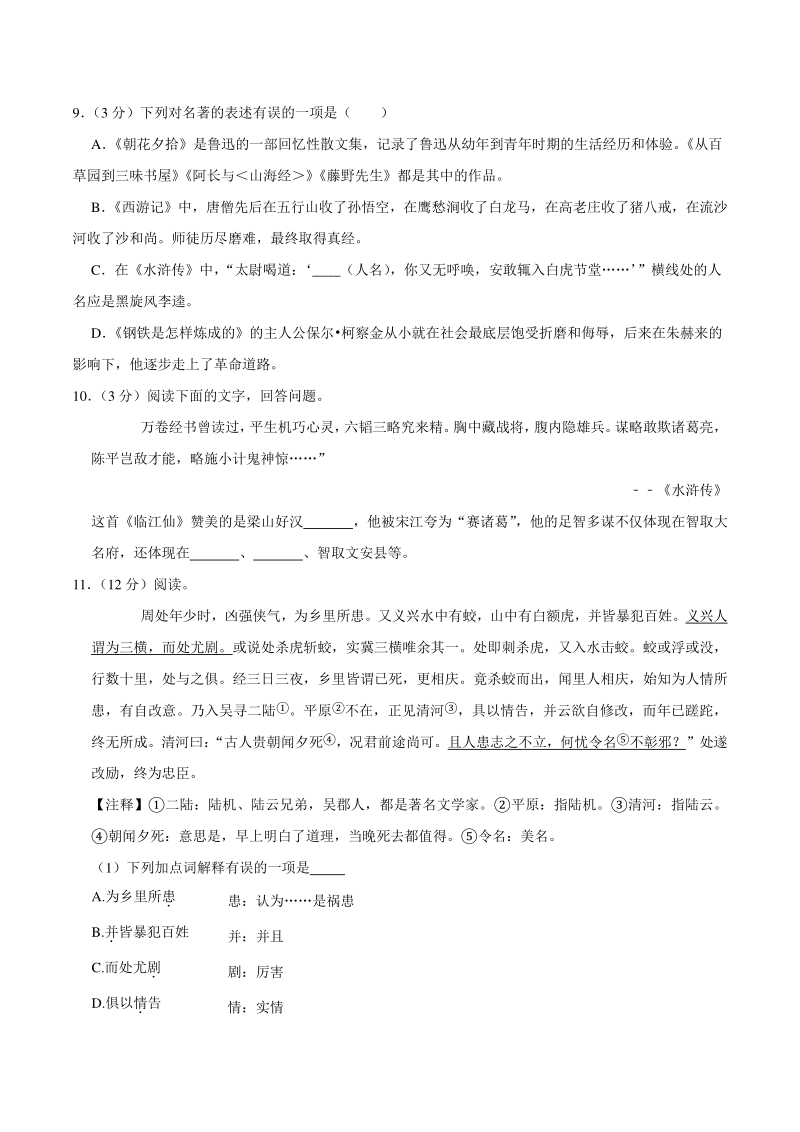 2021年山东省青岛市中考语文一模试卷（含答案）_第3页