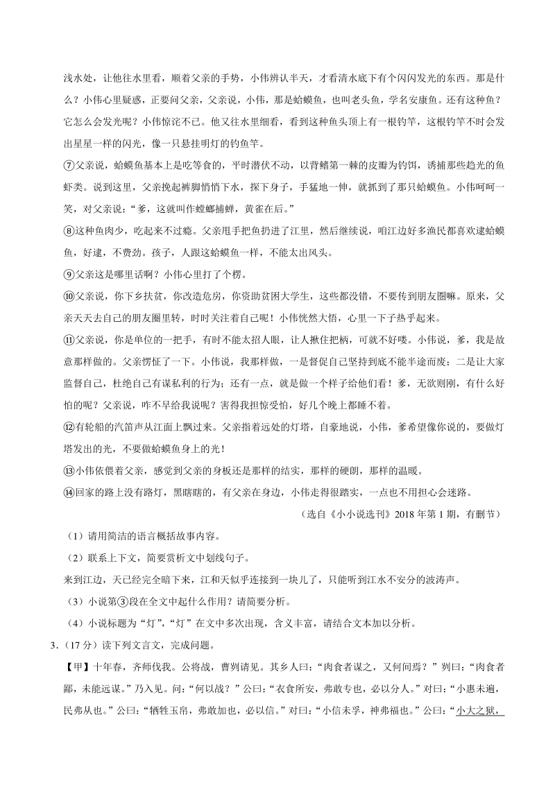 2021年四川省泸州市龙马潭区中考语文一模试卷（含答案）_第3页