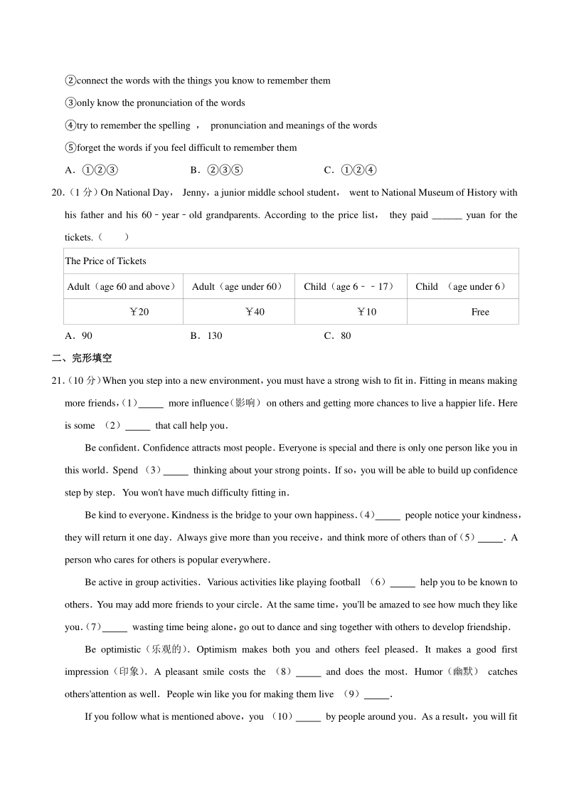 2021年黑龙江省哈尔滨市中考英语一模试卷（含答案）_第3页