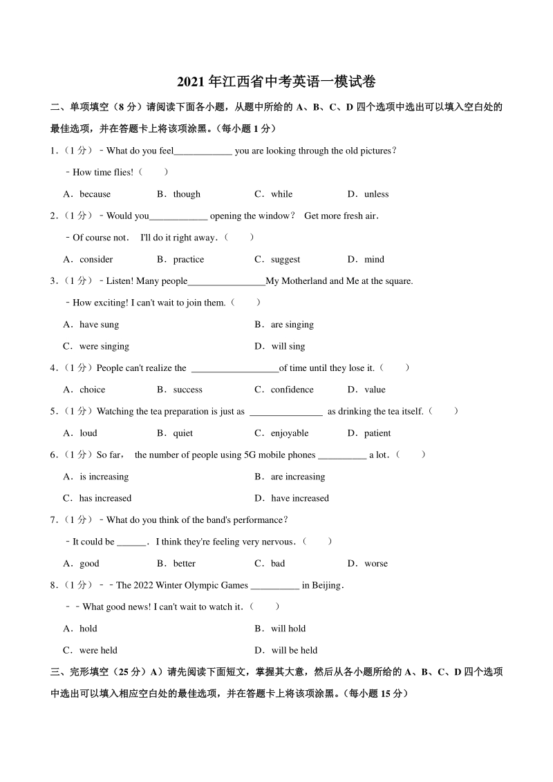 2021年江西省中考英语一模试卷（含答案）_第1页